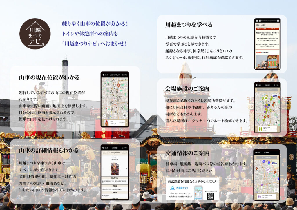 パンフレット_川越まつりナビ_中面2025年