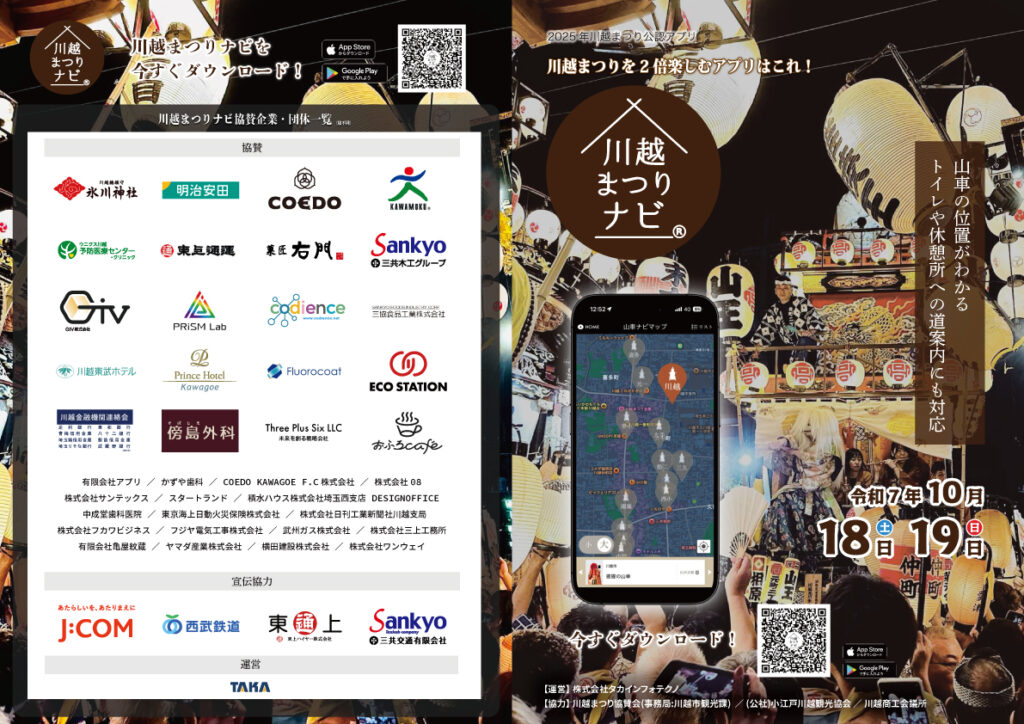 パンフレット_川越まつりナビ_外面2025年