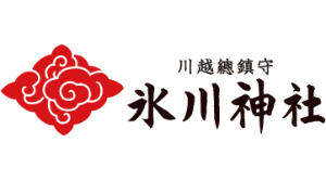 川越氷川神社