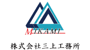 株式会社三上工務所