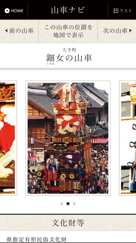 山車の情報