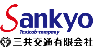 三共交通