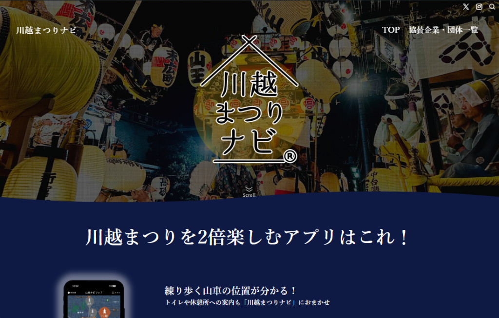 2025年LPリニューアル