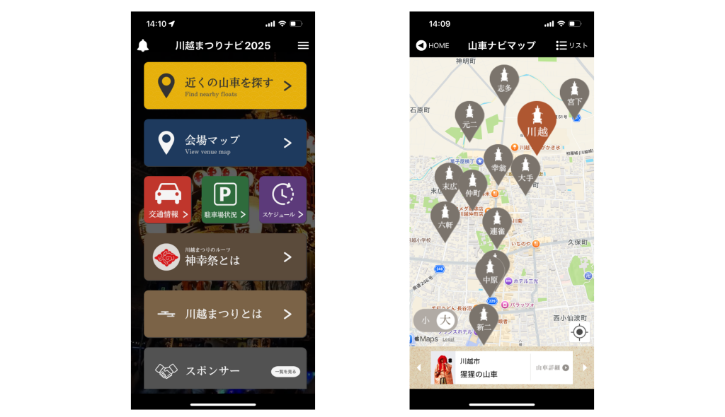 川越まつりナビ2025リリース