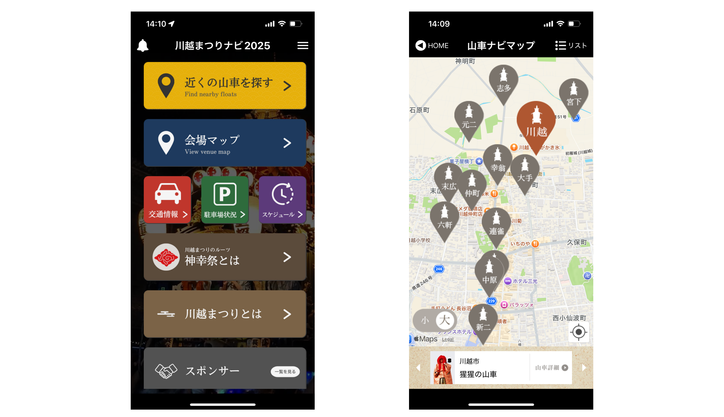 川越まつりナビ2025リリース