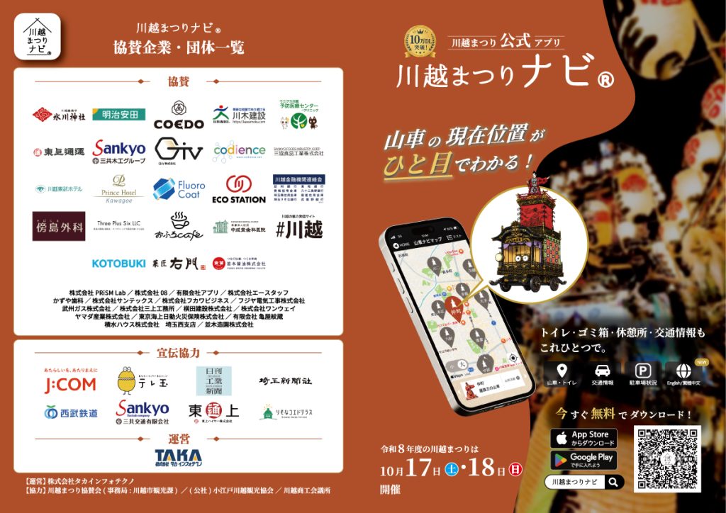 表面外側_川越まつりナビ_パンフレット_2026