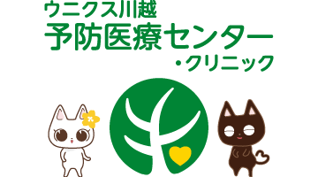 ウニクス川越予防医療センター・クリニック